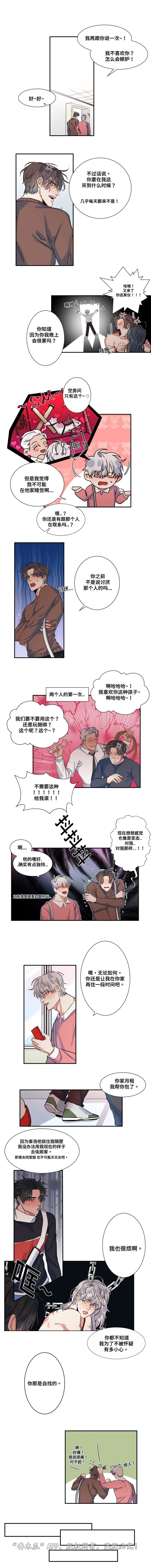 我是谁漫画漫画,第32章：吓到4图