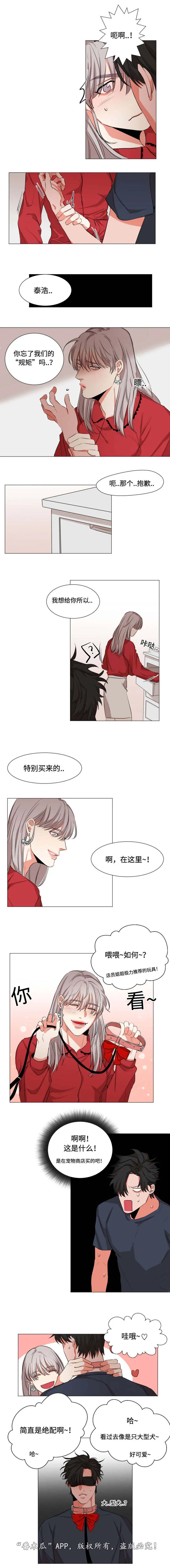 看看我是谁漫画漫画,第12章：cos猎犬5图