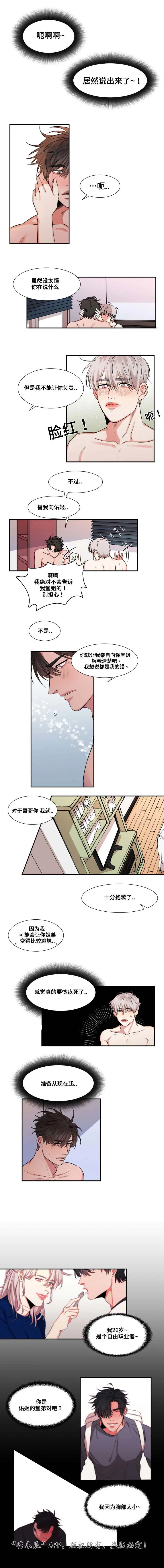 看看我是谁漫画漫画,第29章：说出口1图