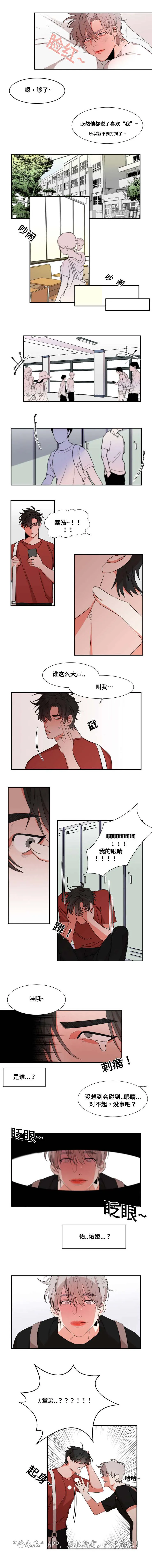 看看我是谁漫画漫画,第22章：调情3图