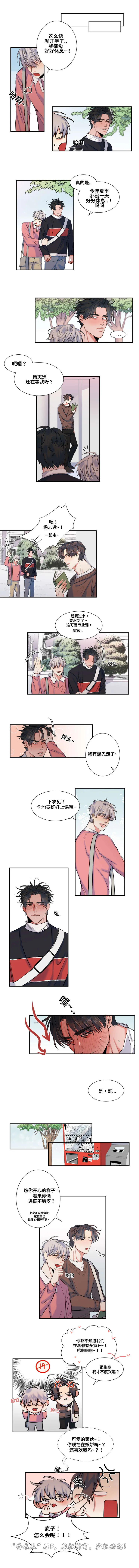 我是谁漫画漫画,第32章：吓到3图