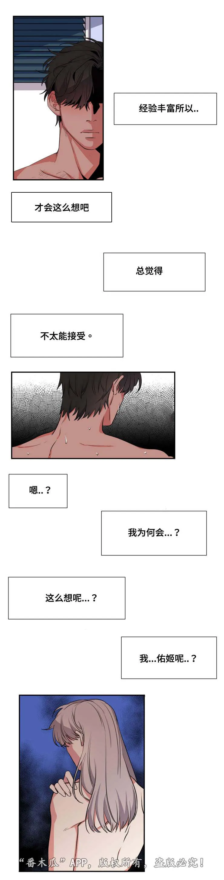 看看我是谁漫画漫画,第27章：审视内心4图