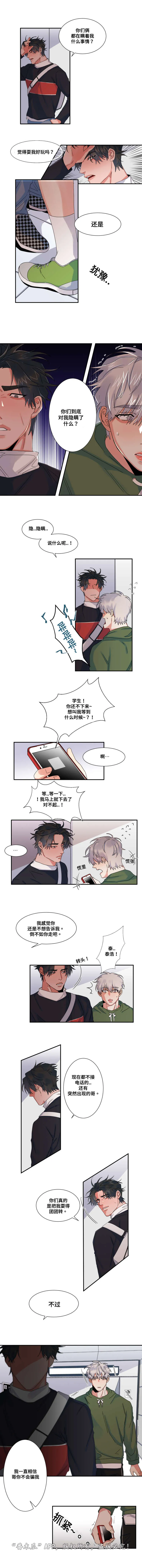 嗯看看我是谁漫画,第36章：欺瞒1图