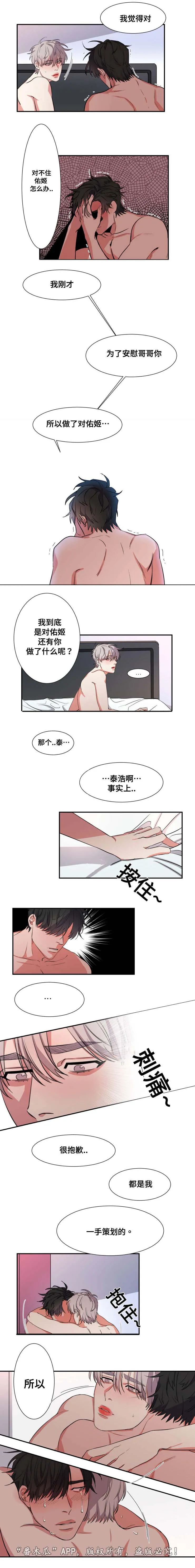 看看我是谁漫画漫画,第28章：怀疑3图