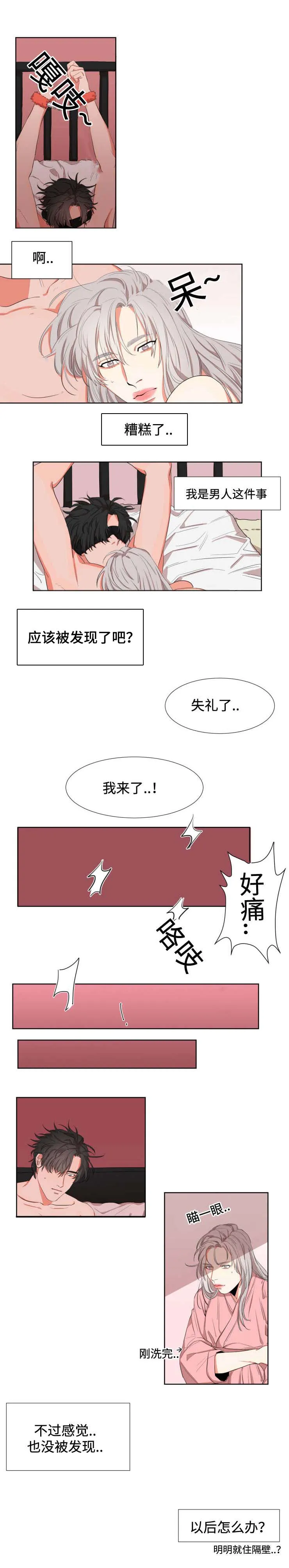 猜猜我是谁完整版漫画漫画,第7章：规矩6图