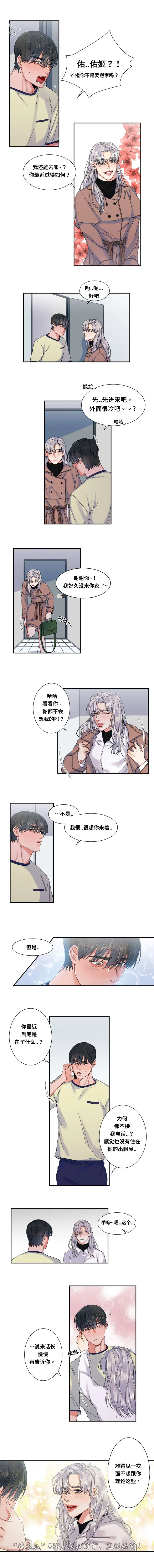 看看我是谁漫画漫画,第38章：错觉1图