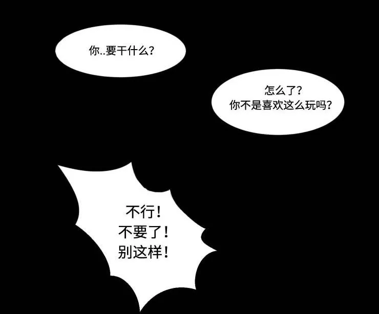 看看我是谁漫画漫画,第17章：心不由己3图