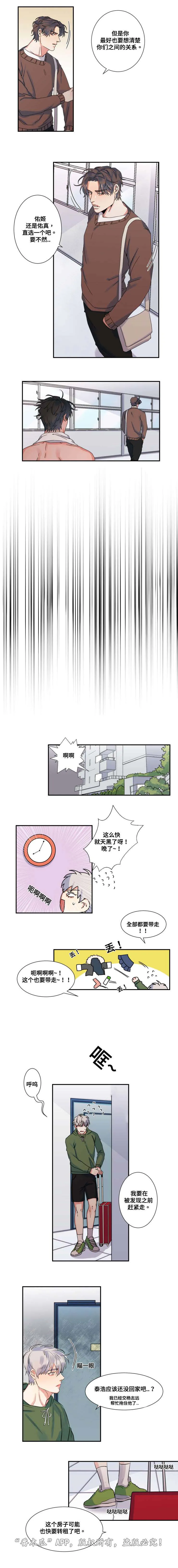 看看我是谁漫画漫画,第34章：出门3图