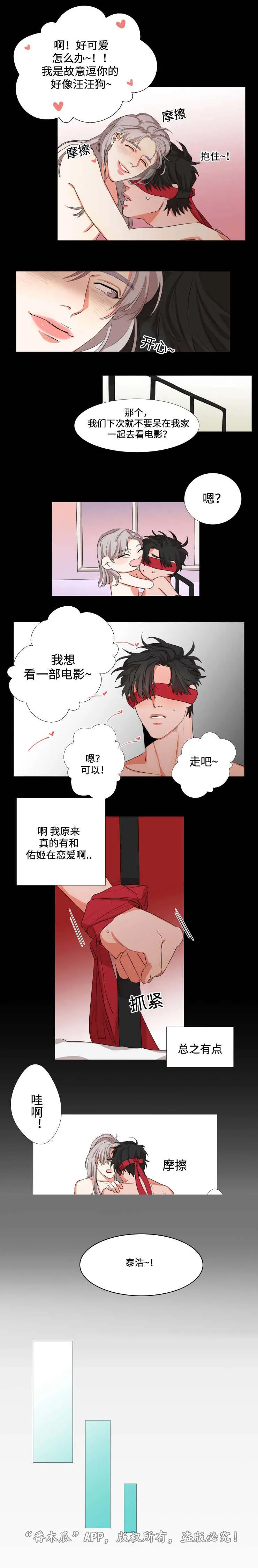 看看我是谁漫画漫画,第9章：缠绵2图