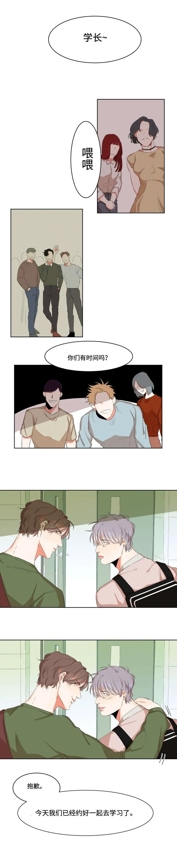 看看我是谁漫画漫画,第3章：垂涎三尺3图