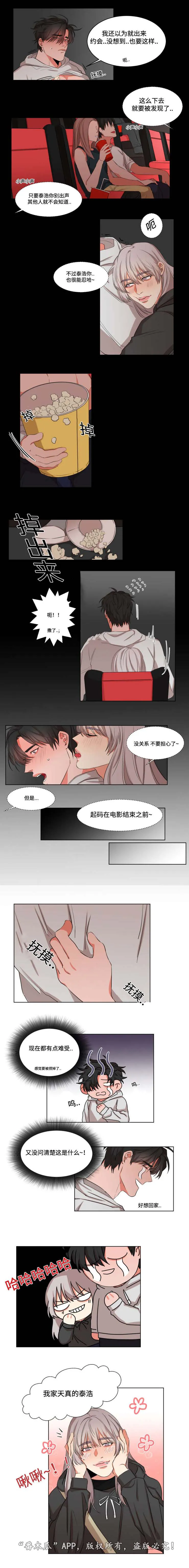 看看我是谁漫画漫画,第13章：影院激战2图