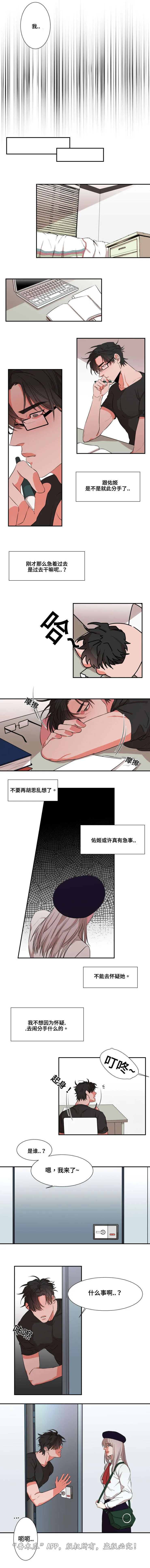 看看我是谁漫画漫画,第20章：道歉1图