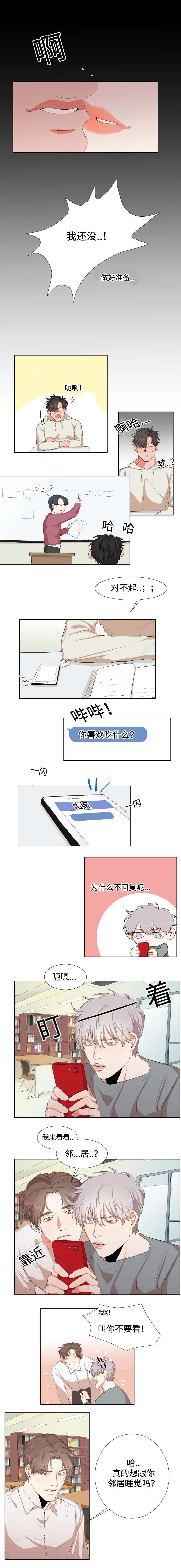 看看我是谁漫画漫画,第5章：眠思梦想3图