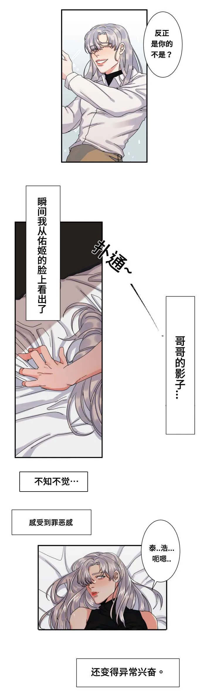 看看我是谁漫画漫画,第38章：错觉3图