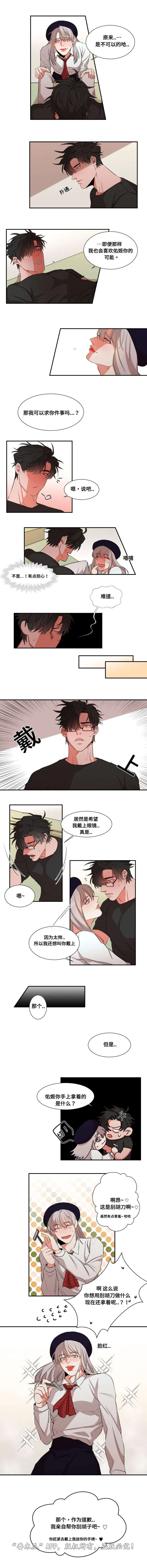 看看我是谁漫画漫画,第20章：道歉3图