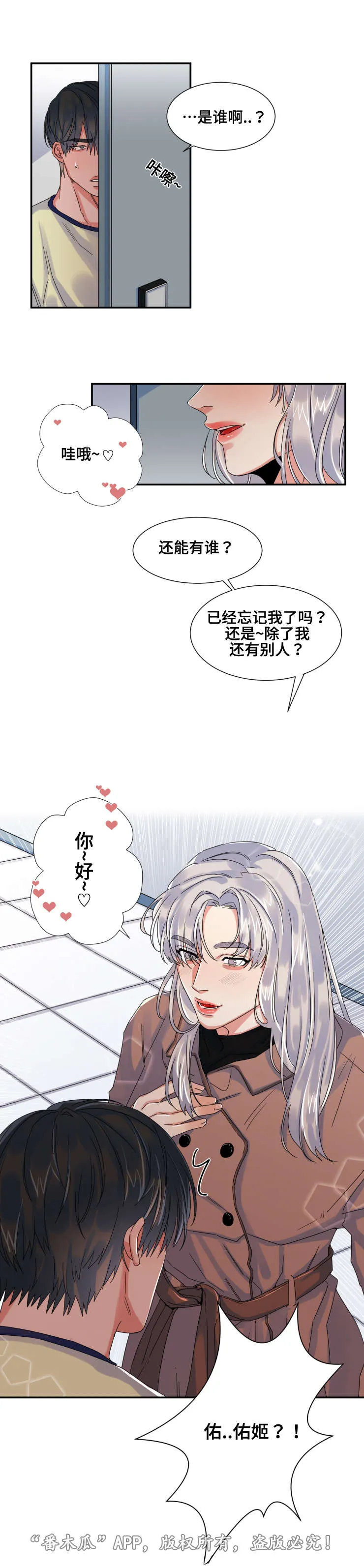 看看我是谁漫画漫画,第37章：还能有谁3图