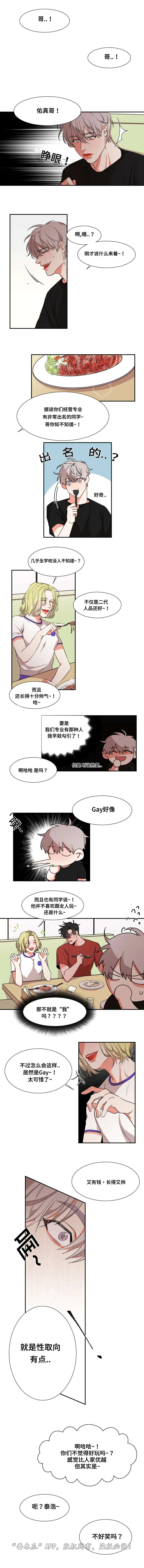 看看我是谁漫画漫画,第23章：目光所及2图