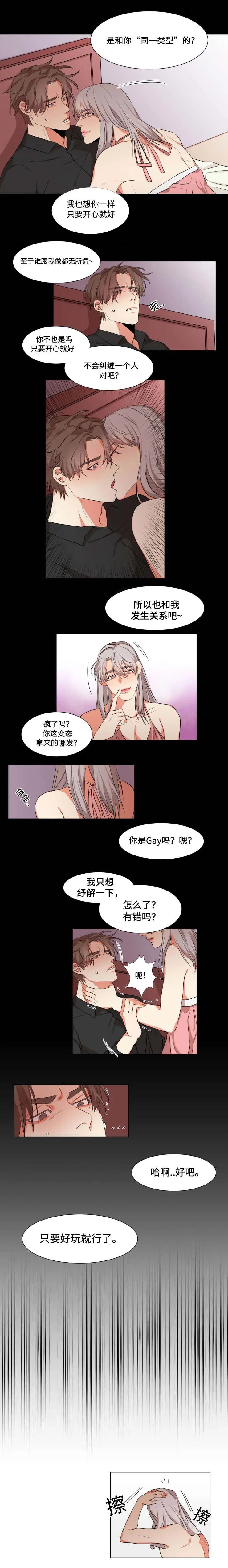 看看我是谁漫画漫画,第15章：生气2图