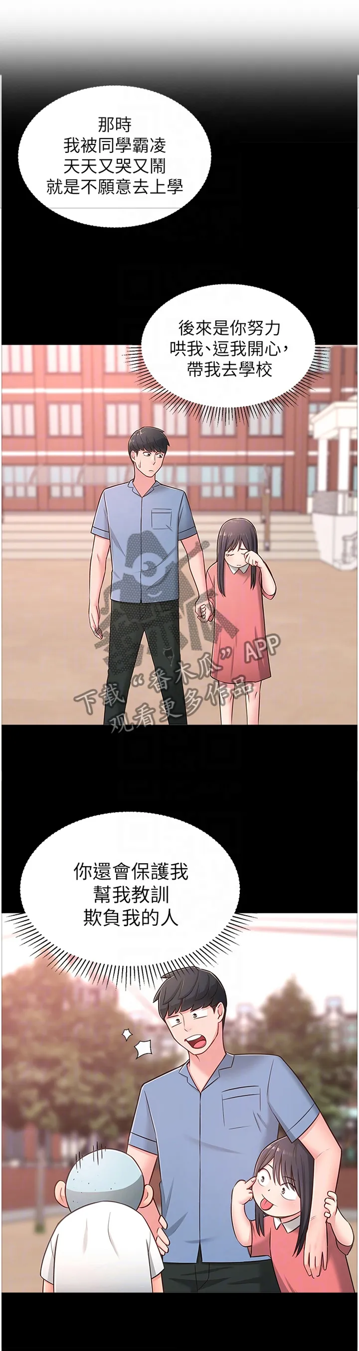 女友养成漫画游戏漫画,第26章：过去的回忆2图