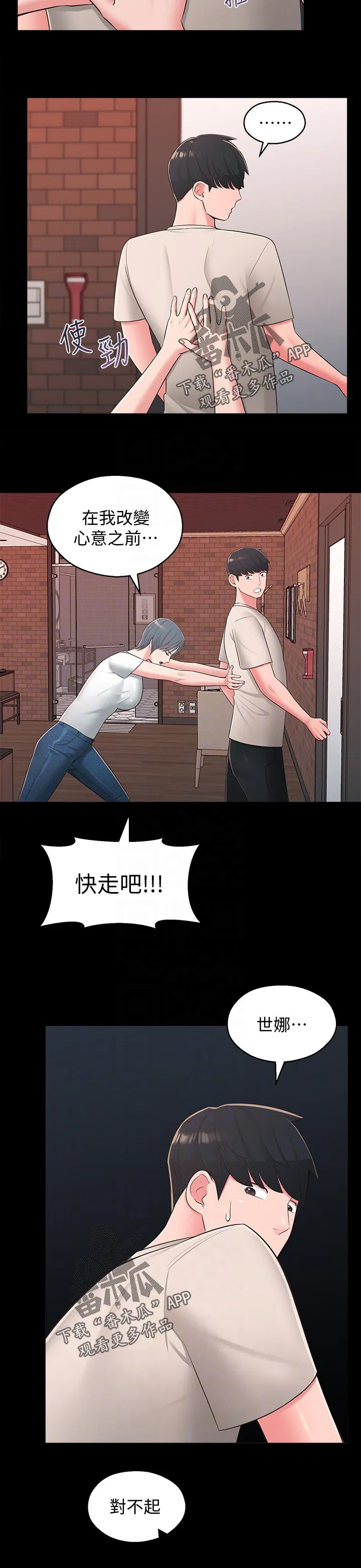 女友养成漫画漫画,第54章：快走吧12图