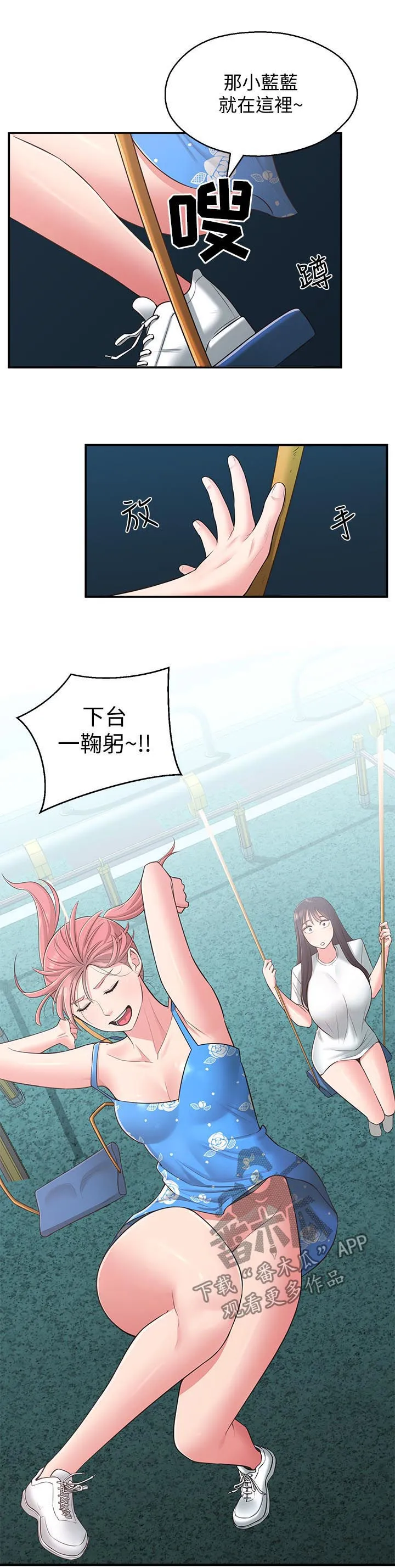 女友养成漫画漫画,第38章：露馅3图