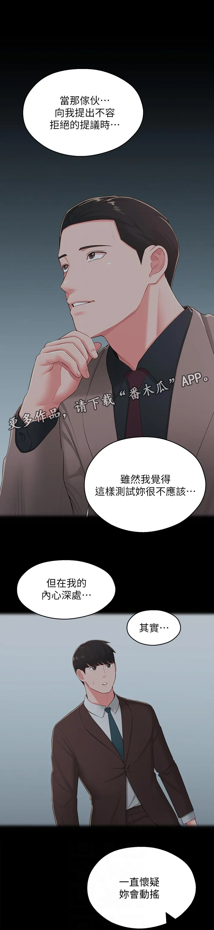 女友养成漫画漫画,第54章：快走吧7图
