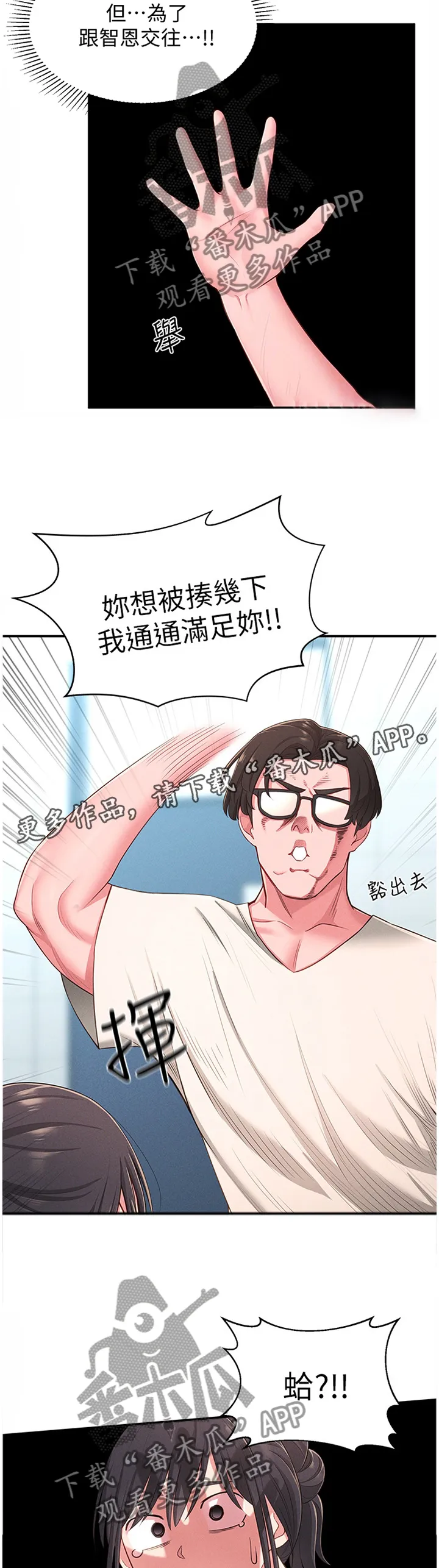 女友养成记游戏破解版漫画,第29章：被迫放弃4图