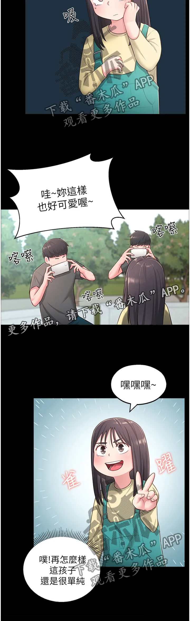 女友养成漫画漫画,第27章：过去的印象8图
