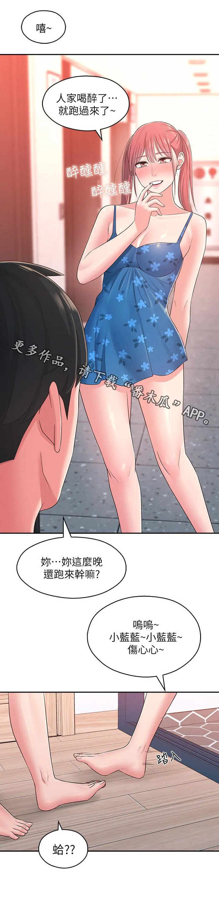 女友养成系统安幼鱼漫画,第33章：威胁3图
