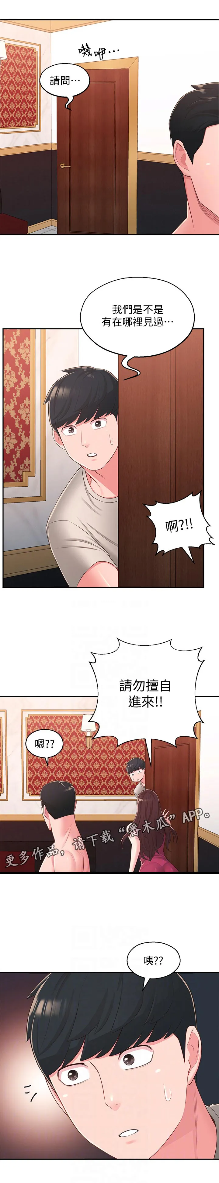 君王养成漫画漫画,第51章：请勿擅自进来12图