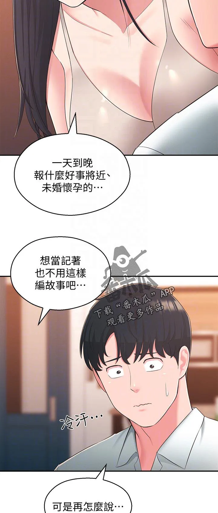 女友养成漫画漫画,第56章：黑历史3图