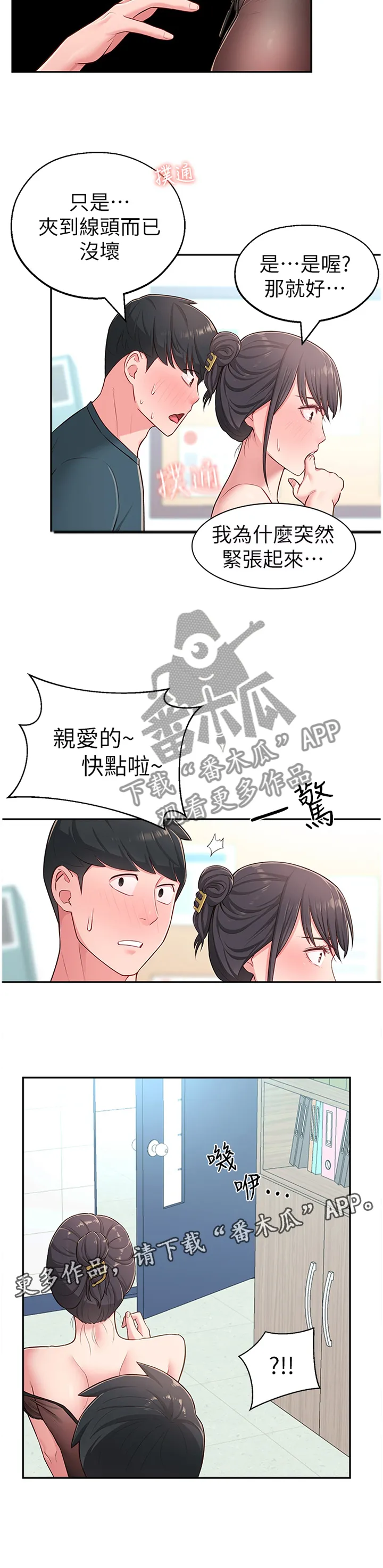 女友养成漫画漫画,第25章：拉拉链11图