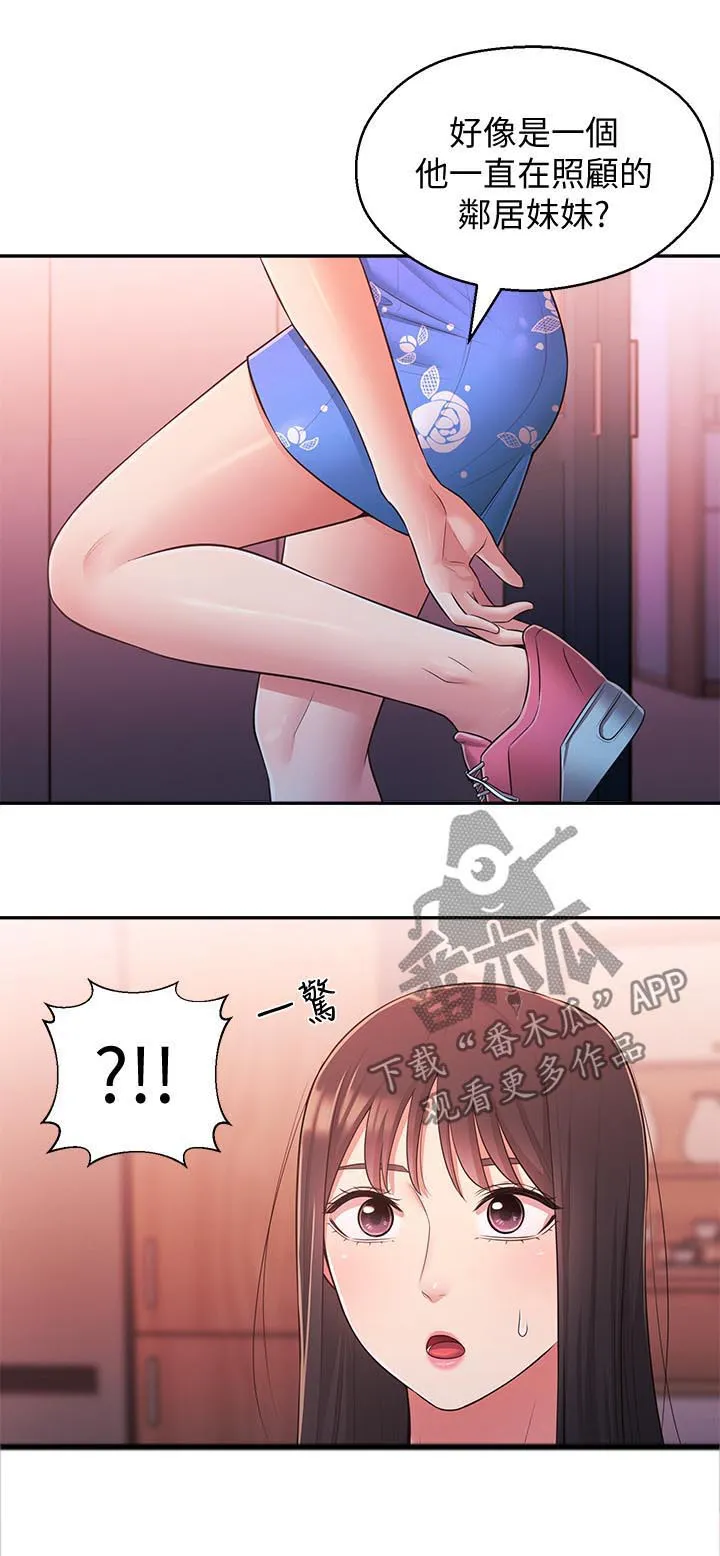 女友养成漫画漫画,第36章：亲妹妹11图