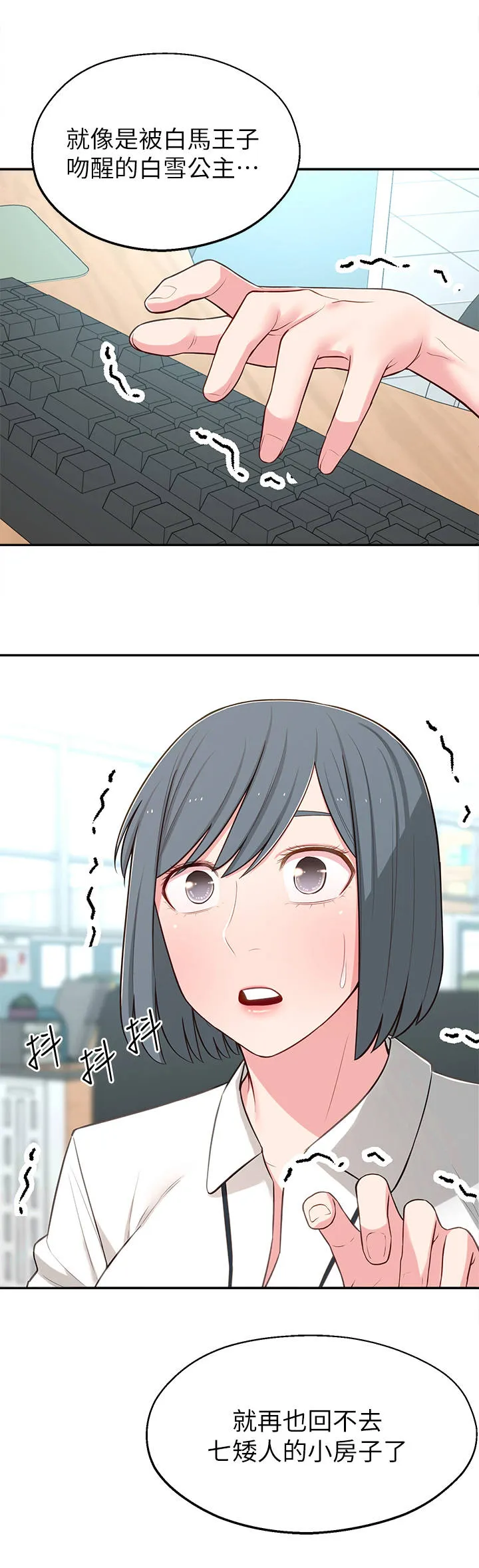 女友养成漫画漫画,第19章：计划8图