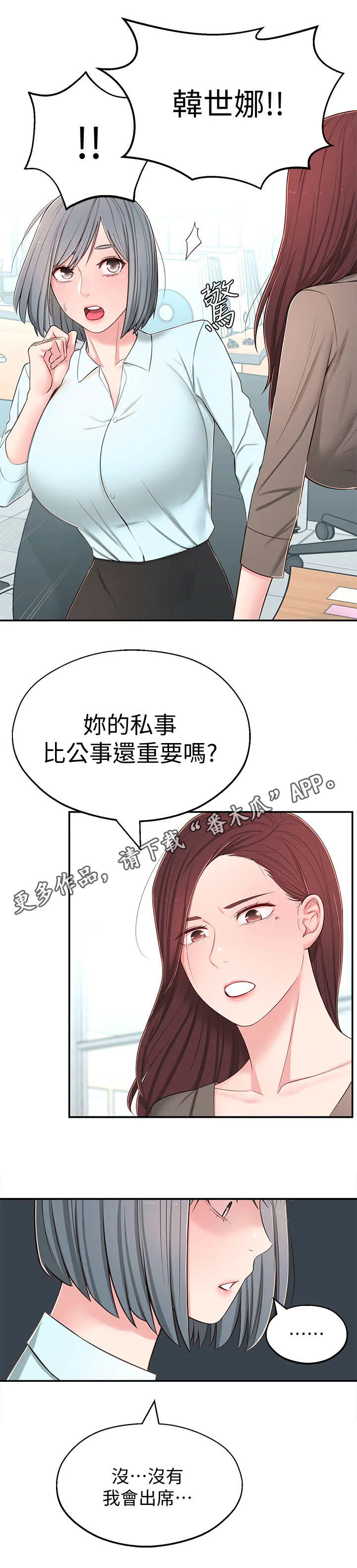 女友养成漫画漫画,第15章：开会7图