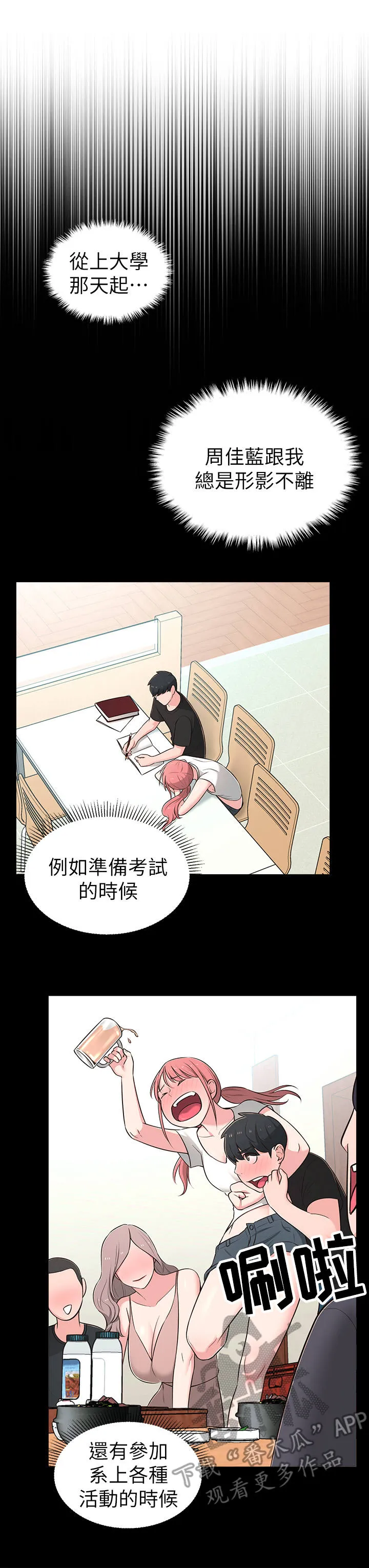 女友养成漫画漫画,第23章：缘分1图