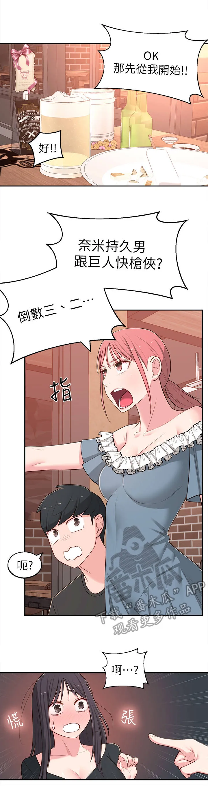 女友养成漫画漫画,第21章：快问快答7图