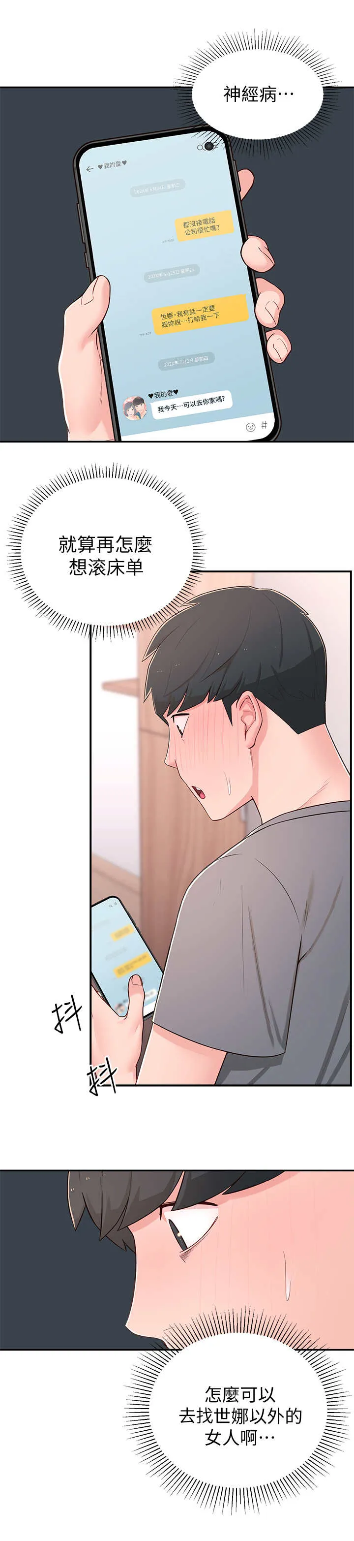 女友养成漫画漫画,第14章：妄想13图