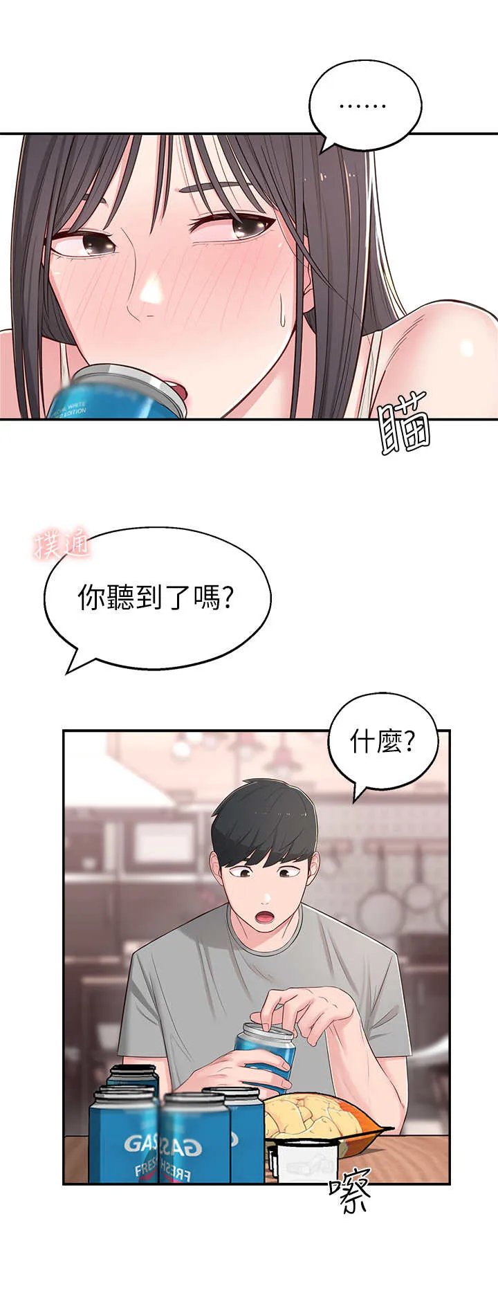 女友养成漫画漫画,第8章：莫名其妙10图