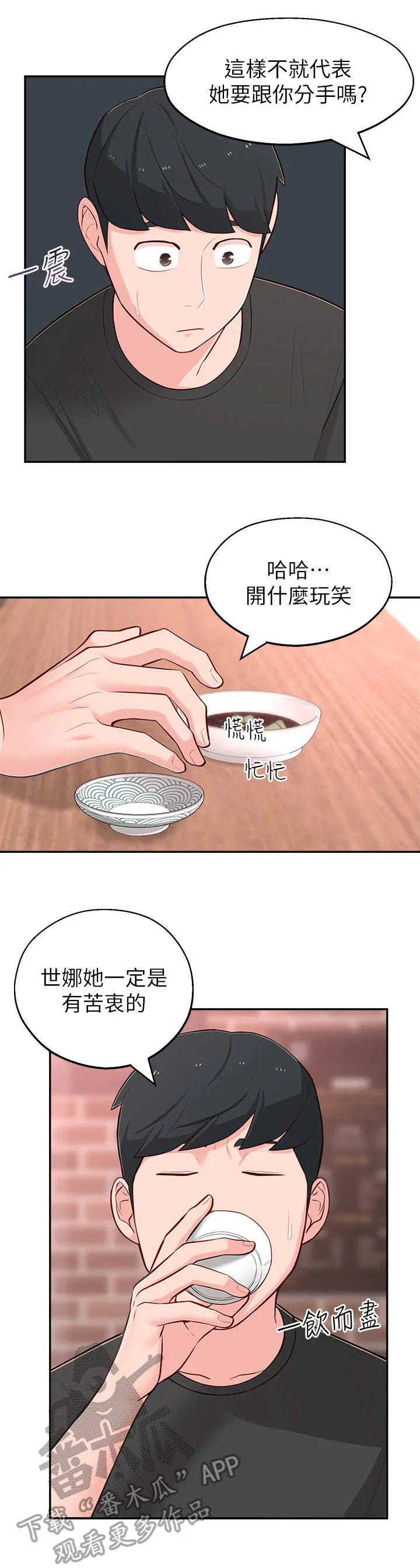 女友养成漫画漫画,第20章：偶遇2图