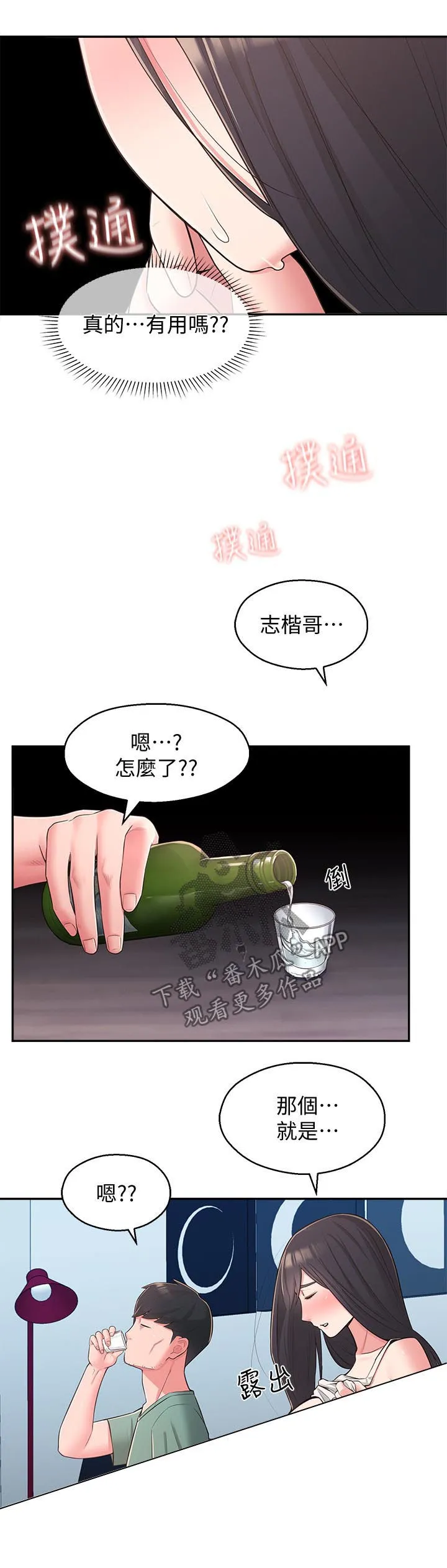 养成漫画手的教程漫画,第40章：咒语9图