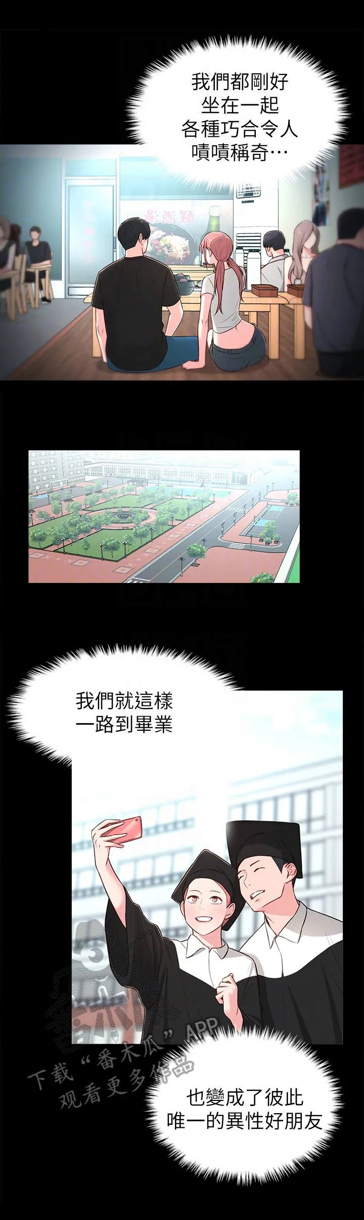 女友养成漫画漫画,第23章：缘分2图