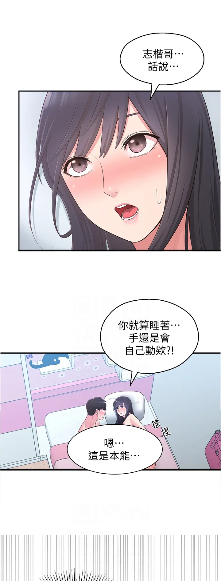 女友养成漫画漫画,第41章：重蹈覆辙8图