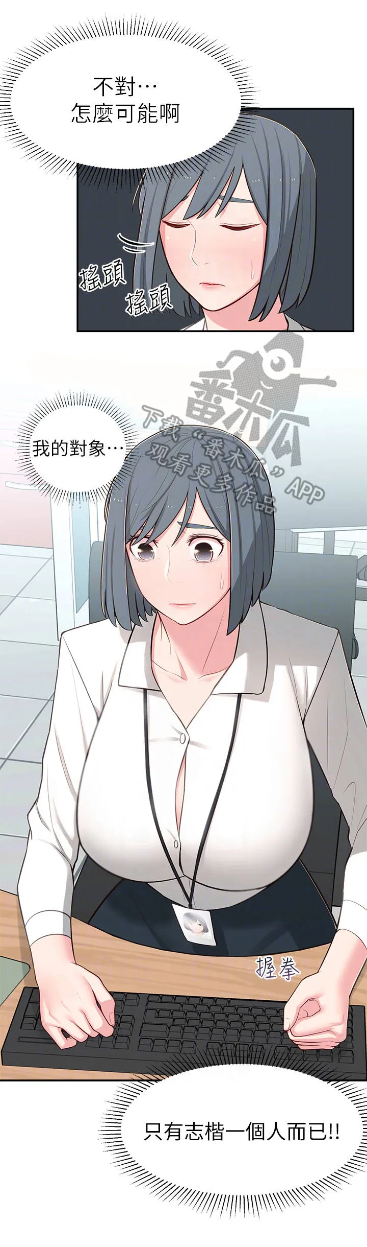 女友养成漫画漫画,第19章：计划3图