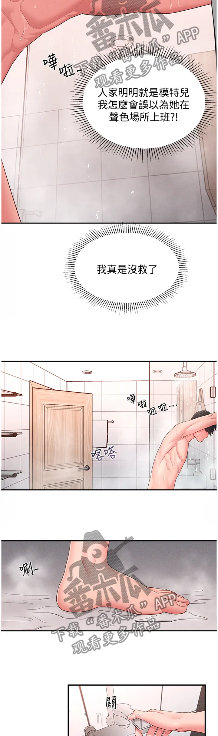 女友养成漫画漫画,第30章：安抚7图