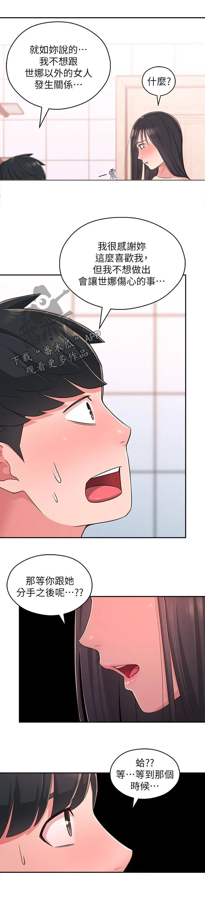 养成系老婆漫画漫画,第32章：伤心心9图