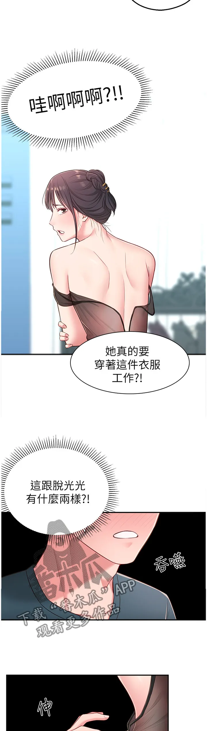 女友养成漫画漫画,第25章：拉拉链10图