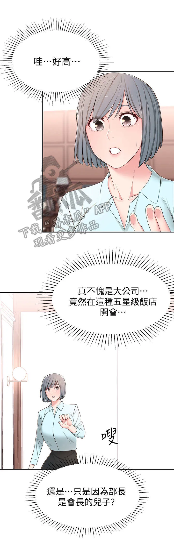 女友养成漫画漫画,第15章：开会9图