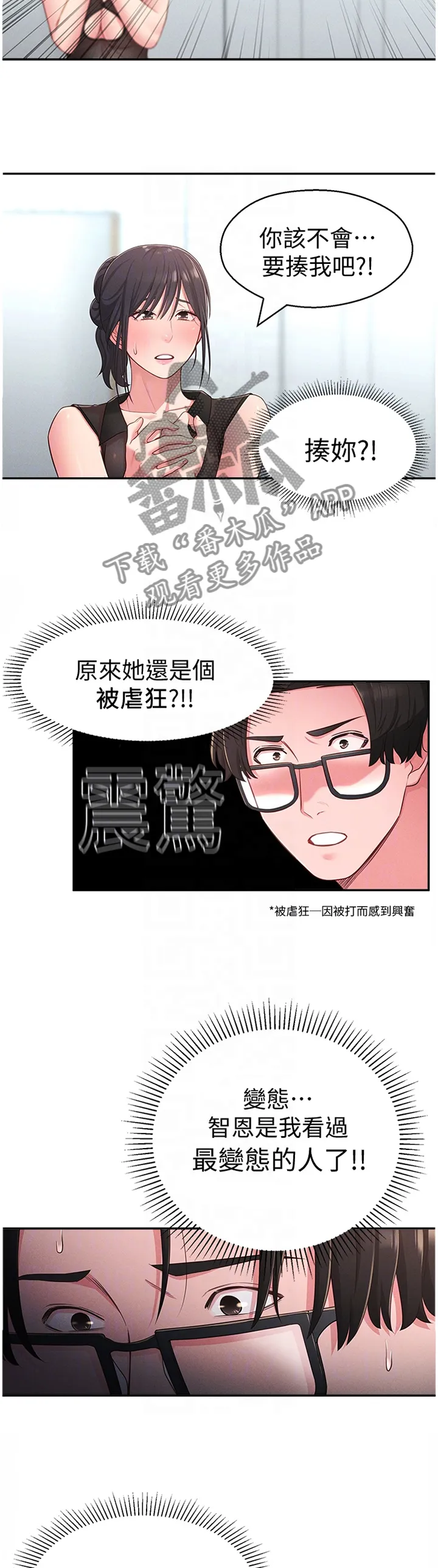 女友养成记游戏破解版漫画,第29章：被迫放弃3图