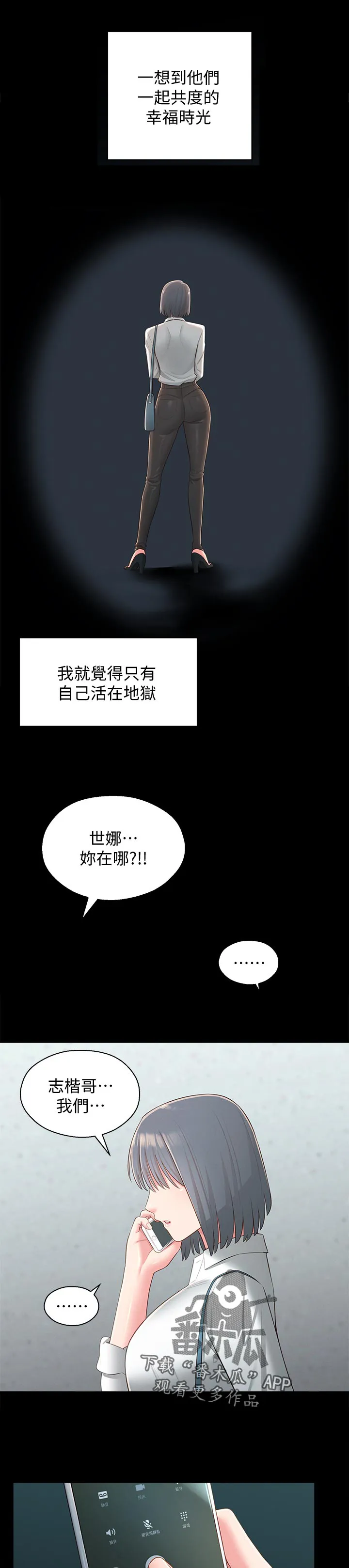 女友养成手册漫画漫画,第50章：治治他1图